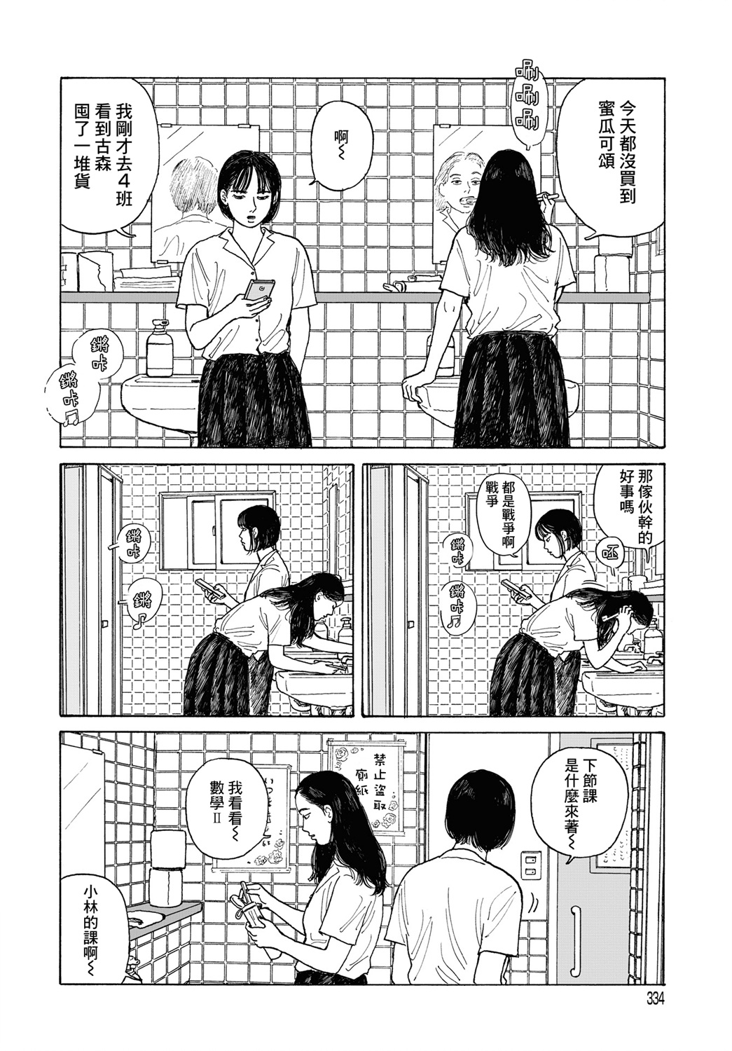 女校之星韩漫全集-第12.1话无删减无遮挡章节图片 