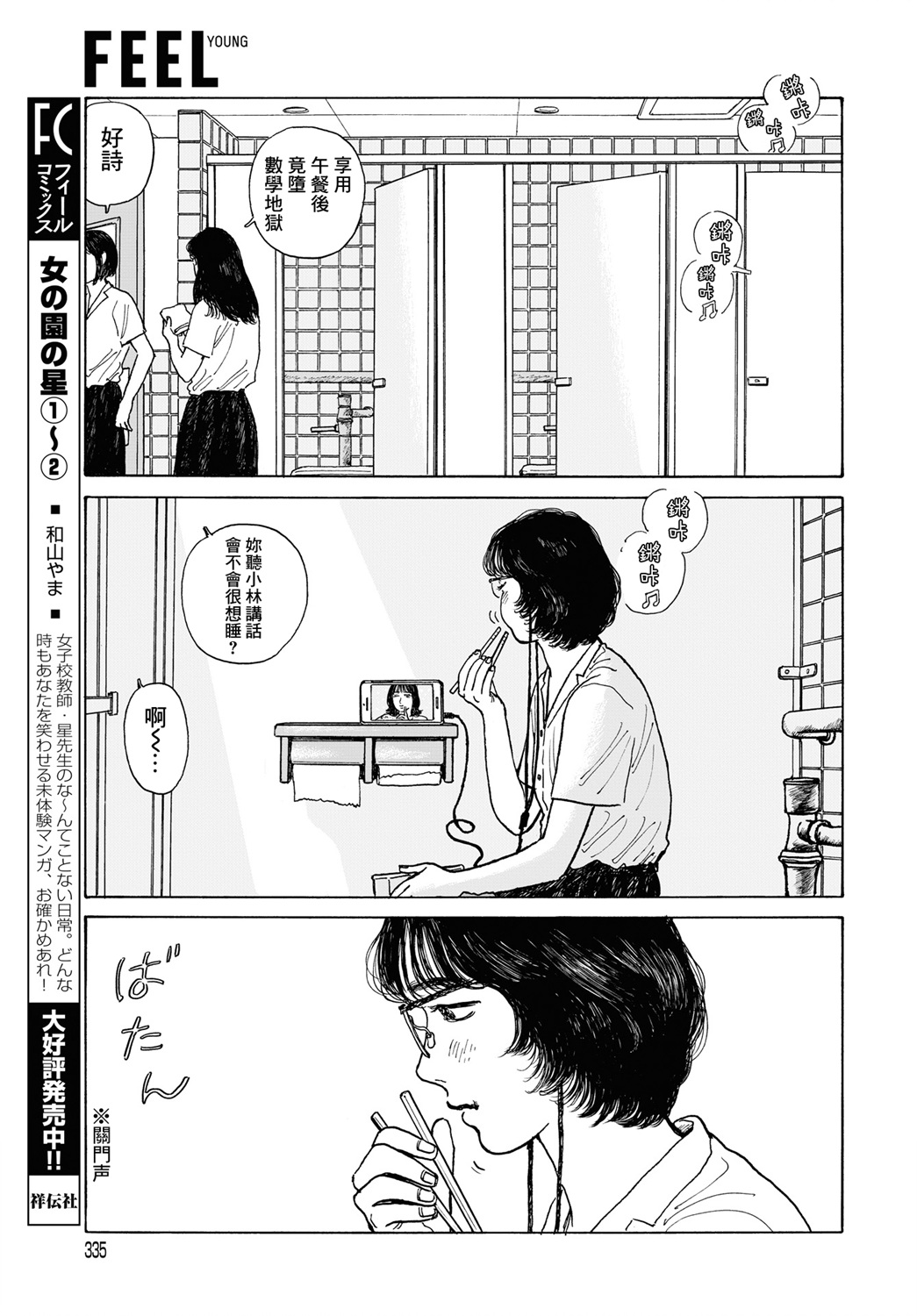 女校之星韩漫全集-第12.1话无删减无遮挡章节图片 