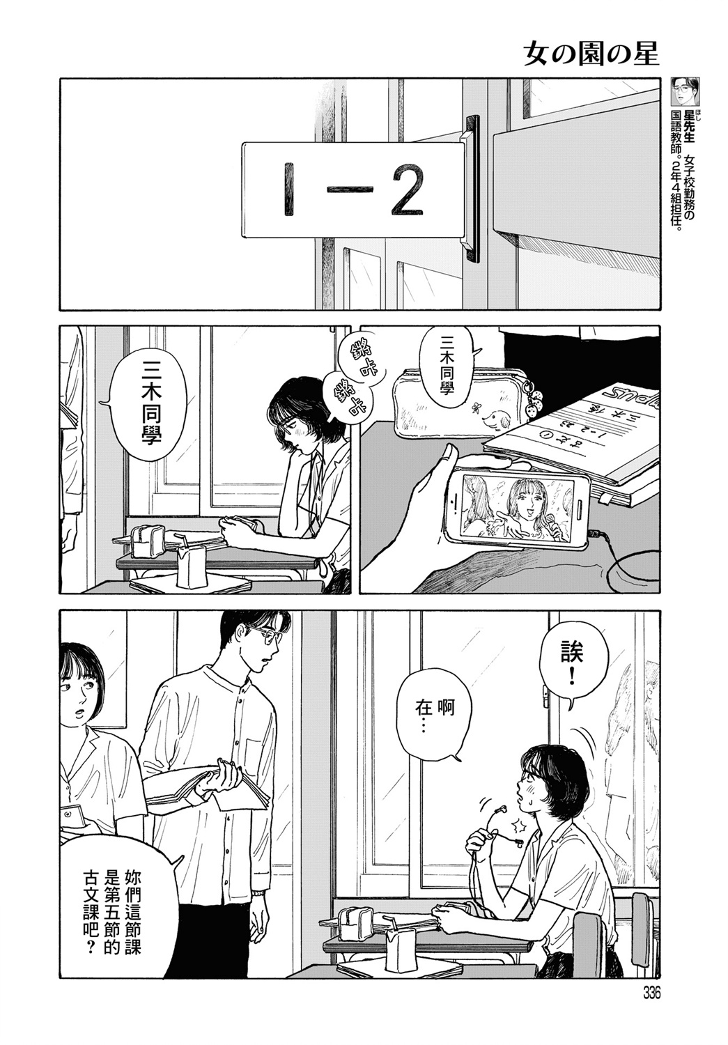 女校之星韩漫全集-第12.1话无删减无遮挡章节图片 