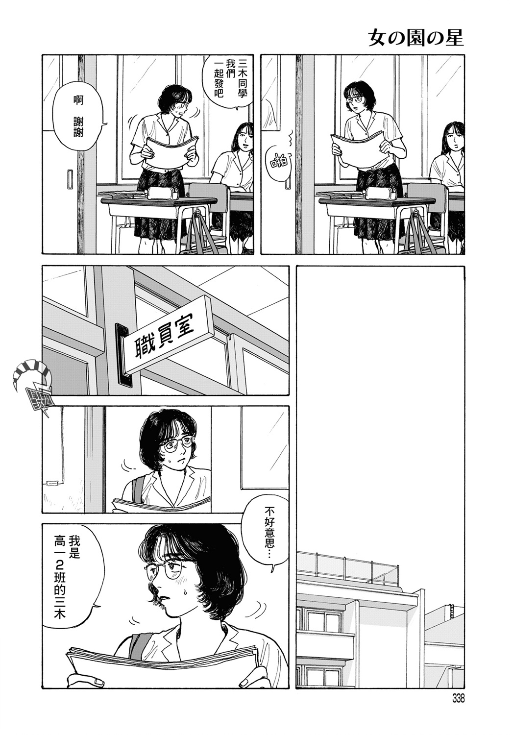 女校之星韩漫全集-第12.1话无删减无遮挡章节图片 