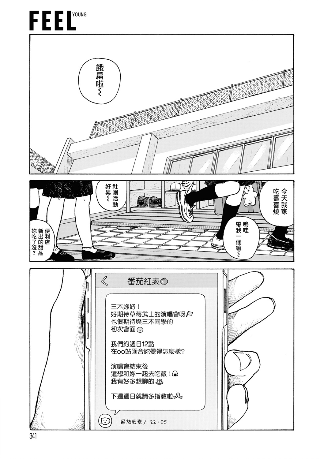 女校之星韩漫全集-第12.1话无删减无遮挡章节图片 