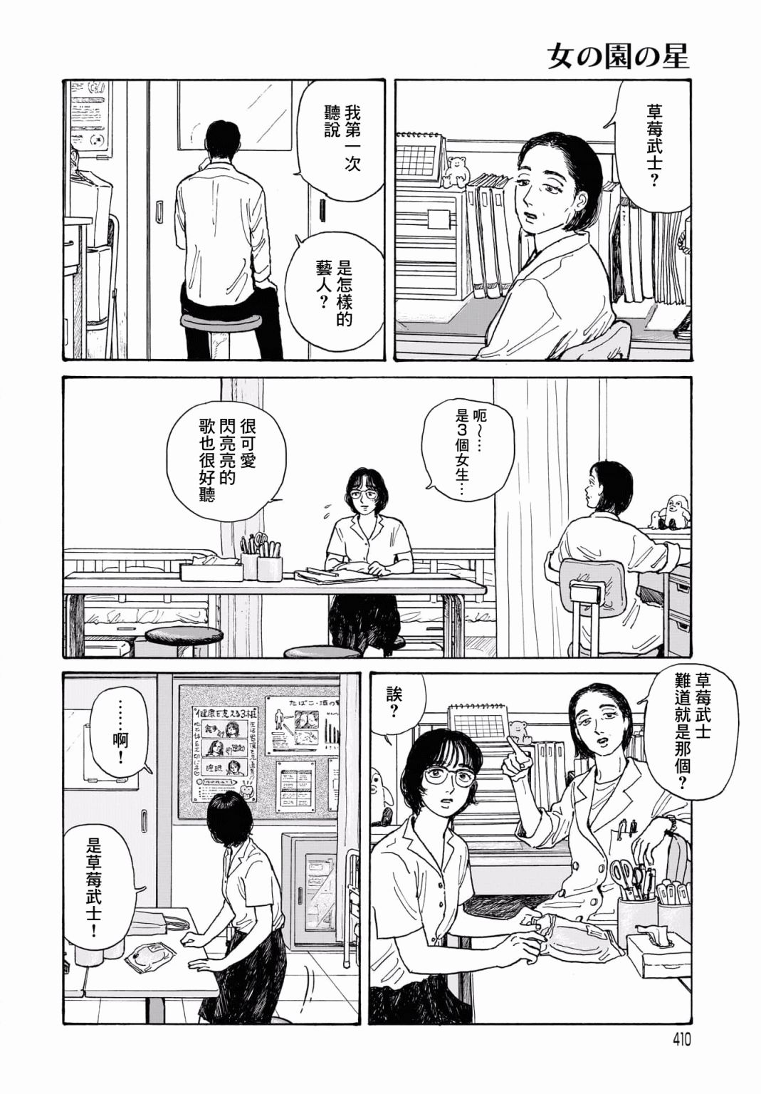 女校之星韩漫全集-第12.2话无删减无遮挡章节图片 