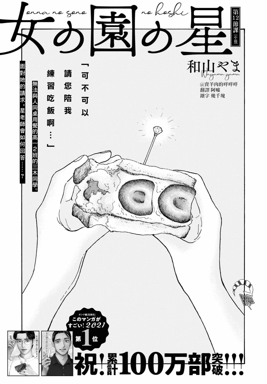 女校之星韩漫全集-第12.2话无删减无遮挡章节图片 