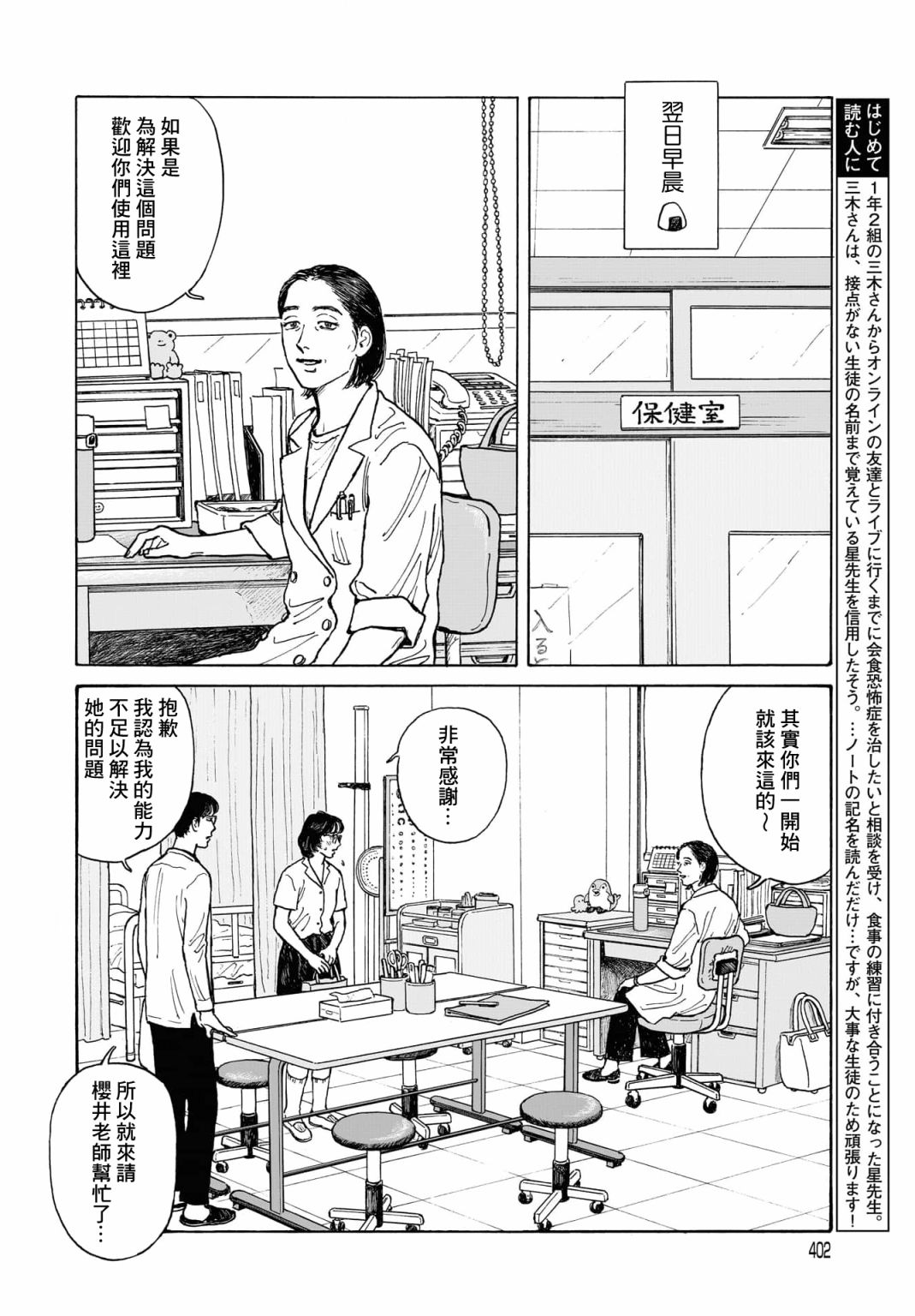 女校之星韩漫全集-第12.2话无删减无遮挡章节图片 