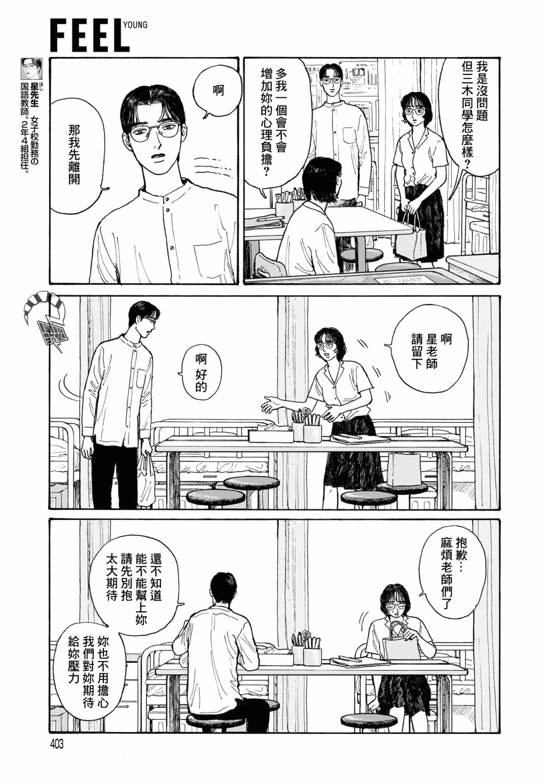 女校之星韩漫全集-第12.2话无删减无遮挡章节图片 