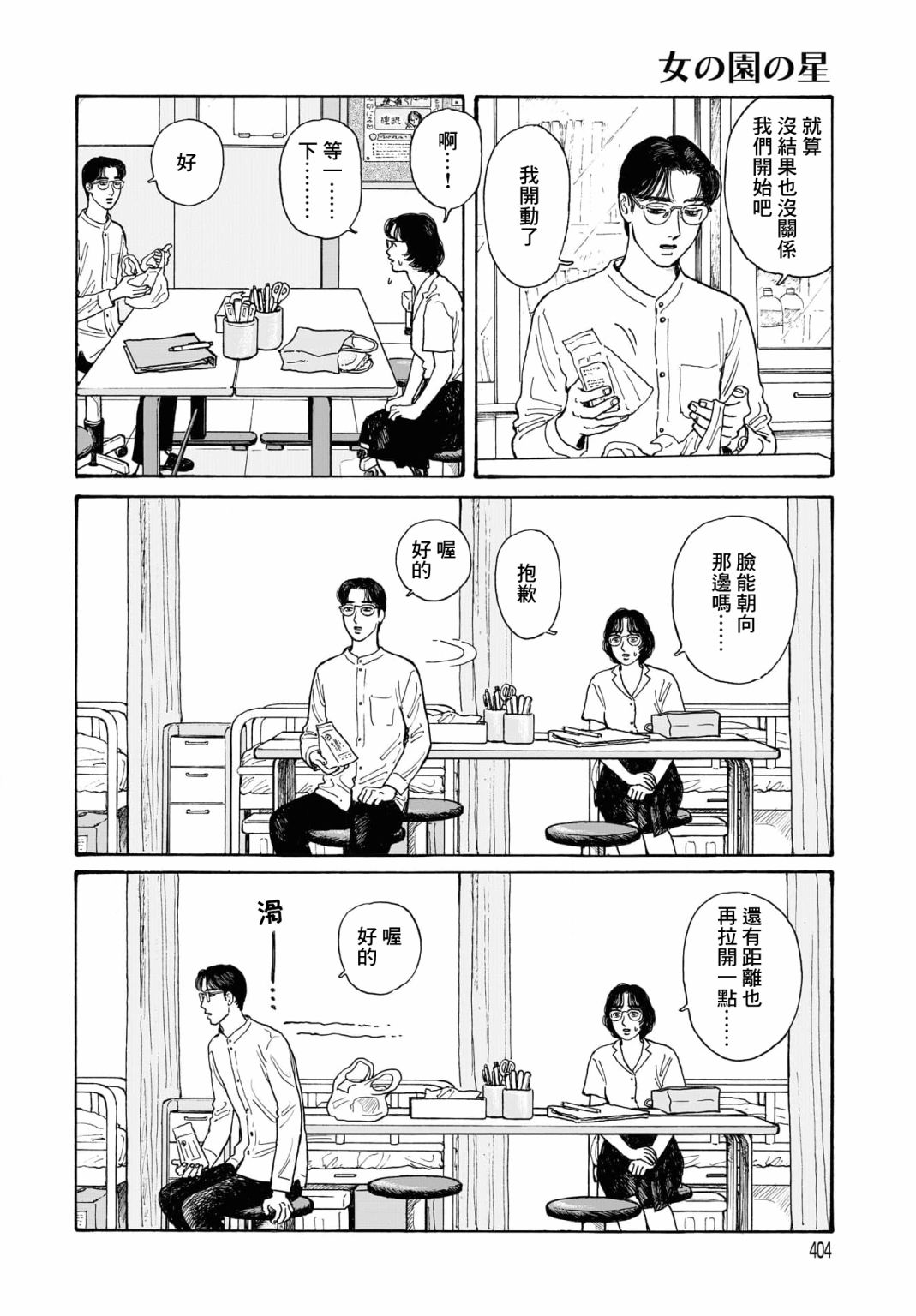 女校之星韩漫全集-第12.2话无删减无遮挡章节图片 