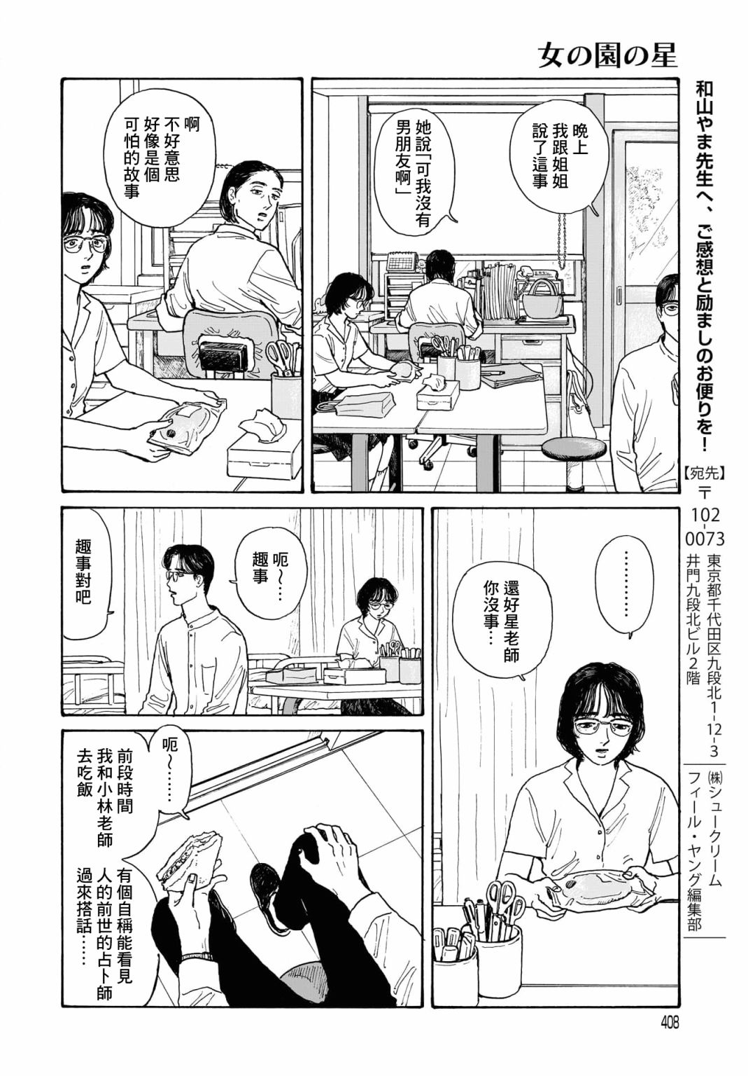 女校之星韩漫全集-第12.2话无删减无遮挡章节图片 