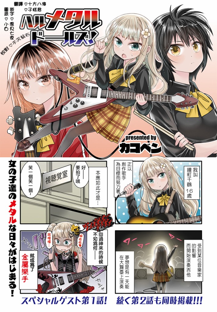 Hal Metal Dolls韩漫全集-第01话无删减无遮挡章节图片 