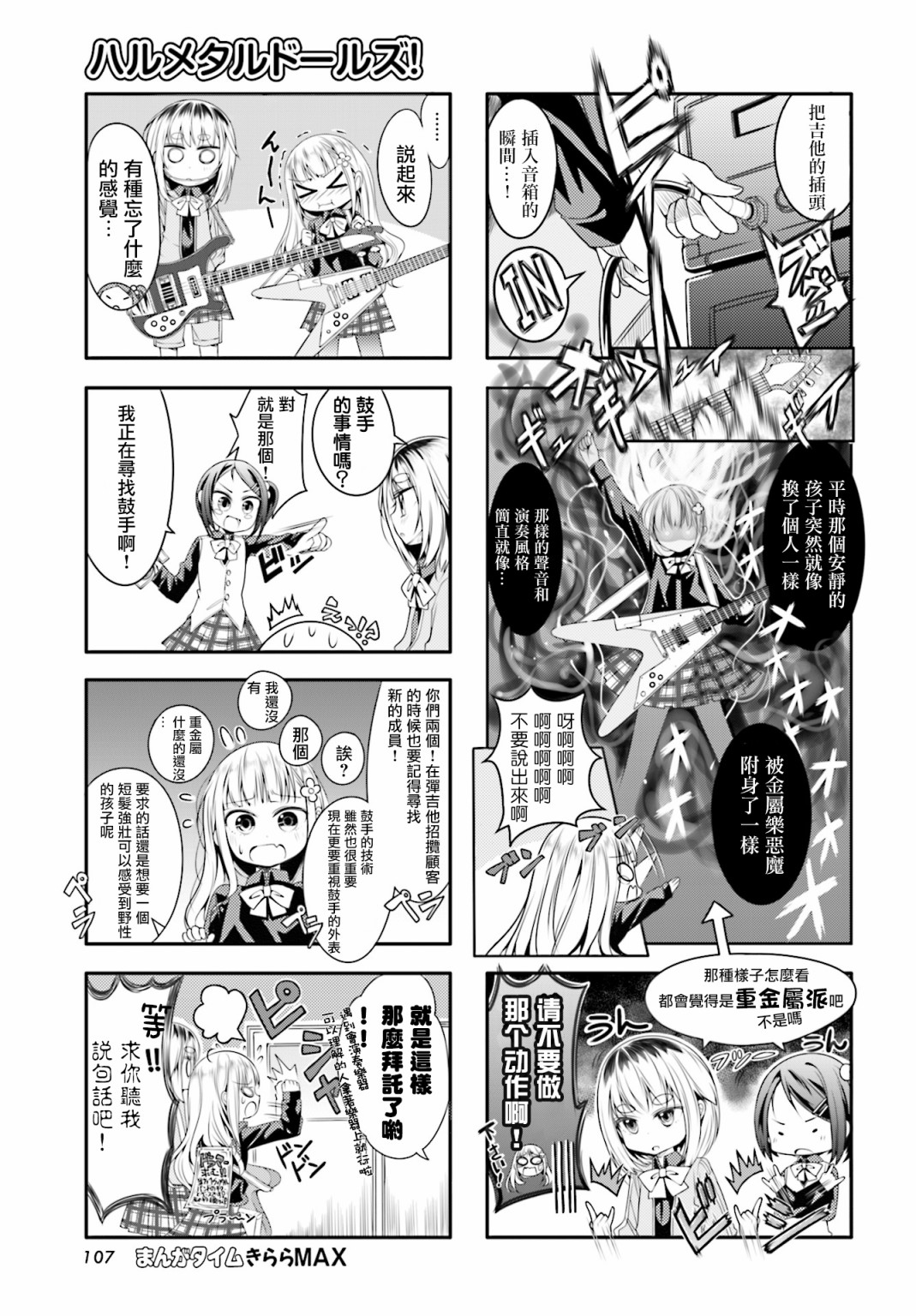 Hal Metal Dolls韩漫全集-第01话无删减无遮挡章节图片 