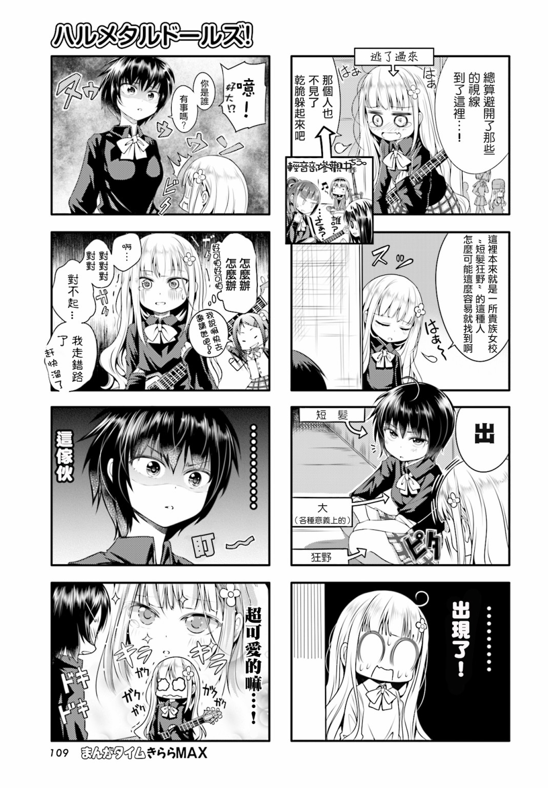 Hal Metal Dolls韩漫全集-第01话无删减无遮挡章节图片 