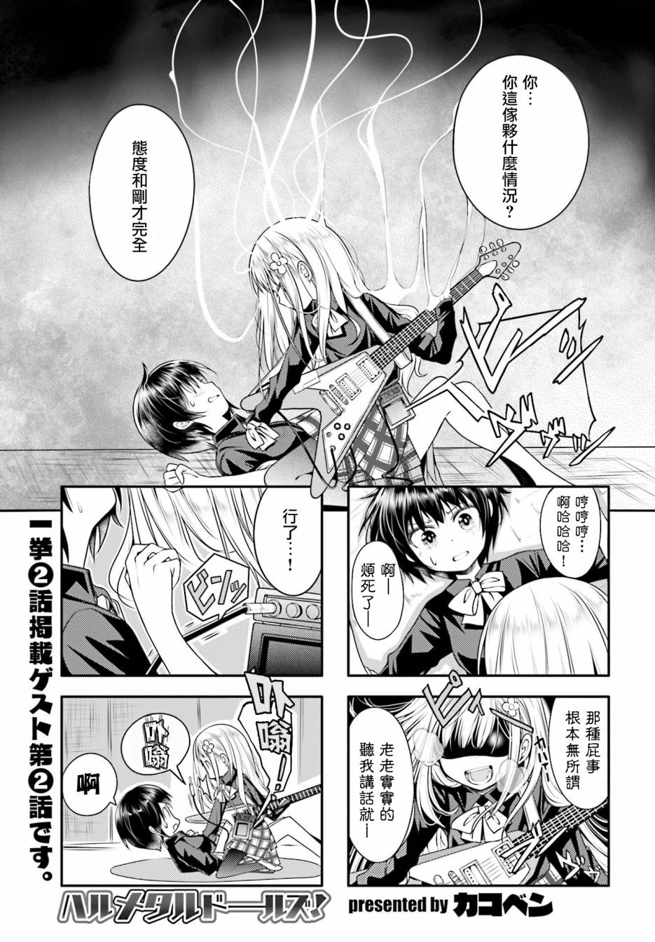 Hal Metal Dolls韩漫全集-第02话无删减无遮挡章节图片 