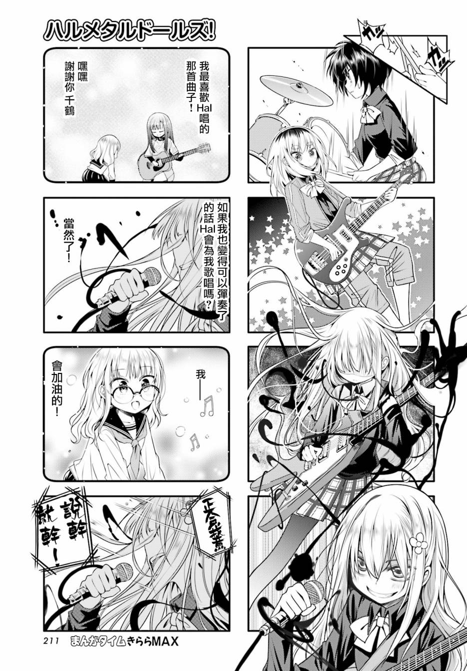 Hal Metal Dolls韩漫全集-第02话无删减无遮挡章节图片 