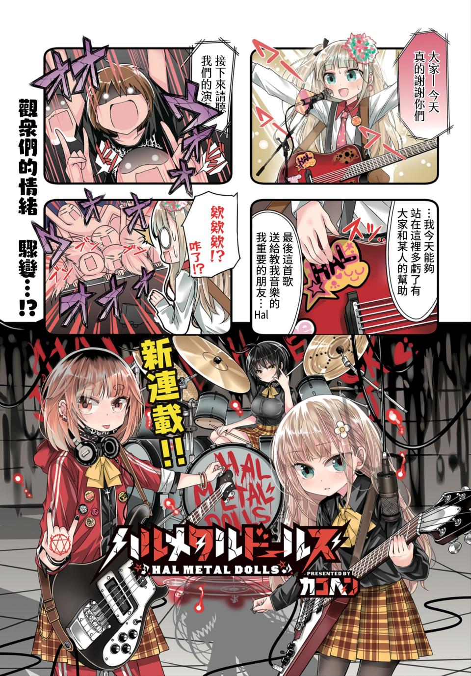 Hal Metal Dolls韩漫全集-第04话无删减无遮挡章节图片 