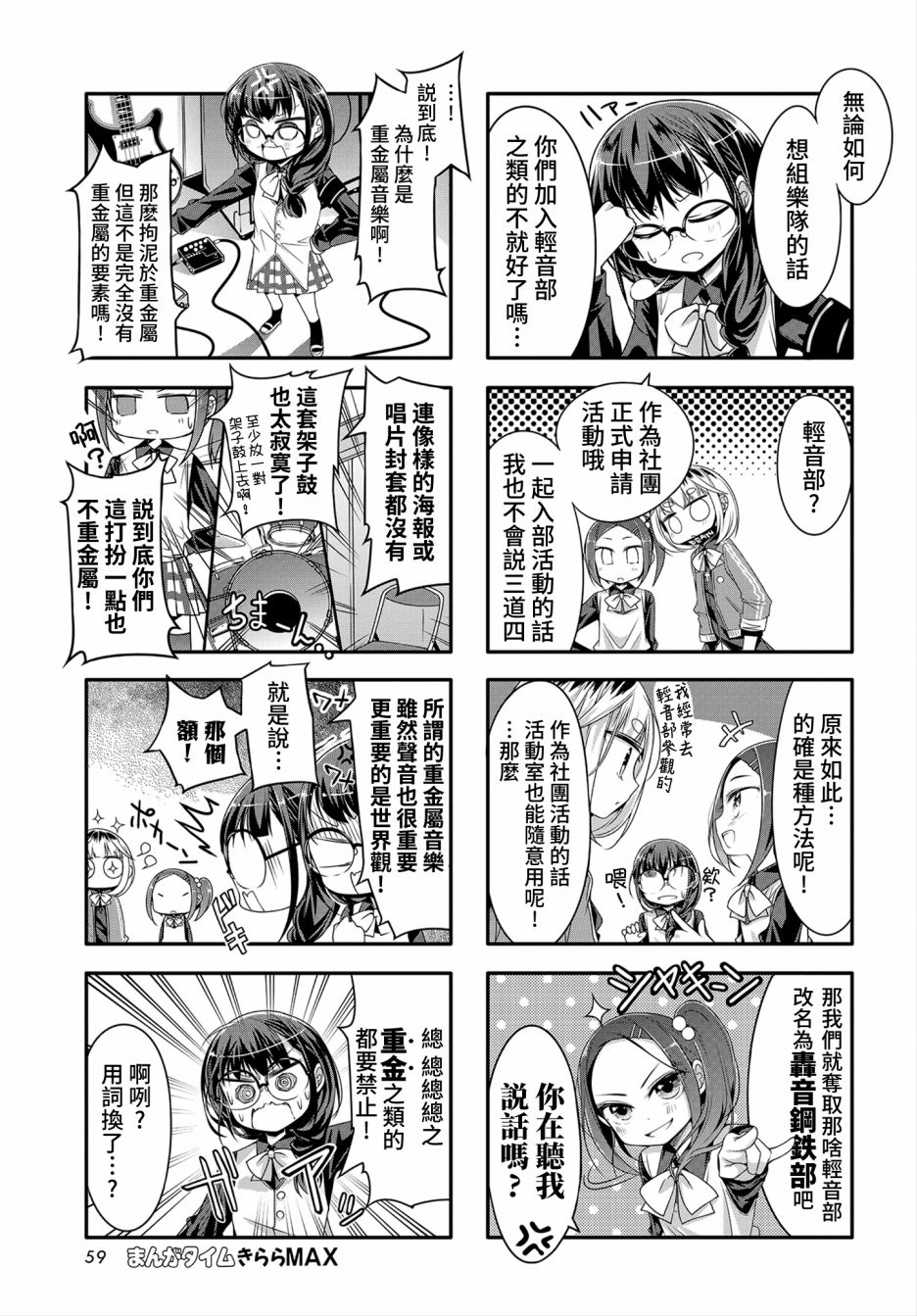 Hal Metal Dolls韩漫全集-第05话无删减无遮挡章节图片 