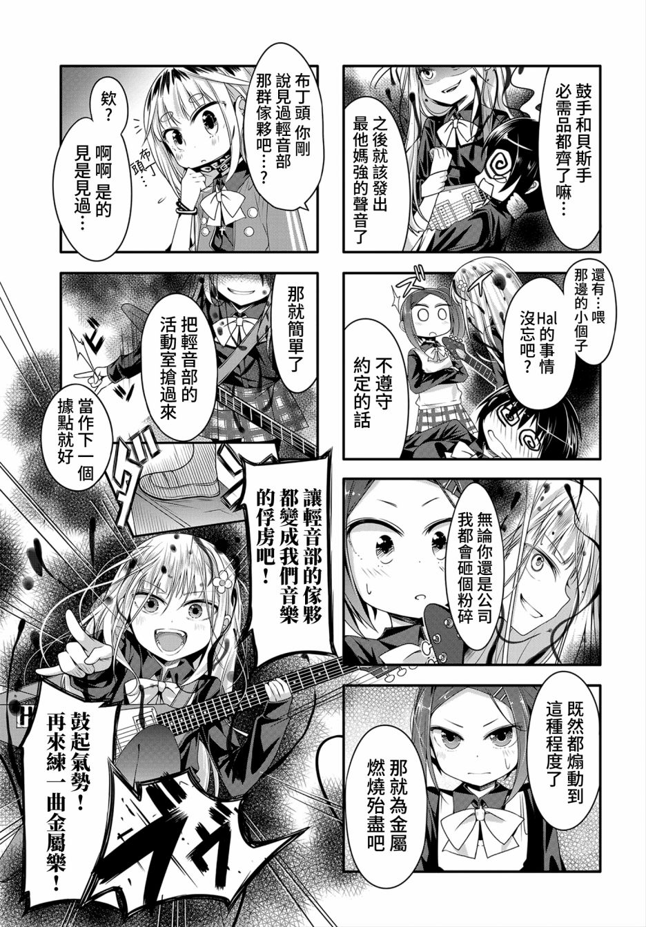 Hal Metal Dolls韩漫全集-第05话无删减无遮挡章节图片 
