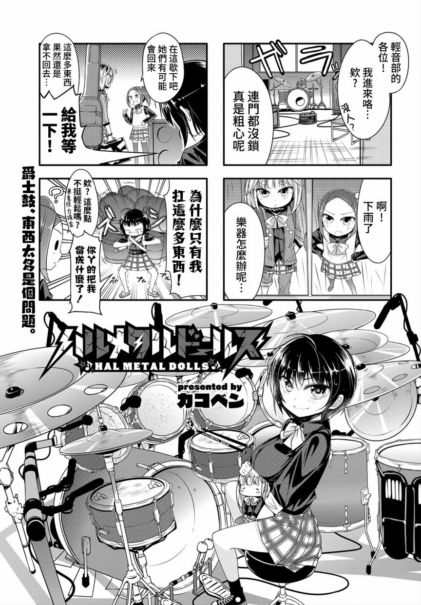 Hal Metal Dolls韩漫全集-第06话无删减无遮挡章节图片 
