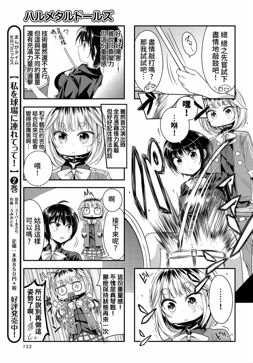 Hal Metal Dolls韩漫全集-第06话无删减无遮挡章节图片 
