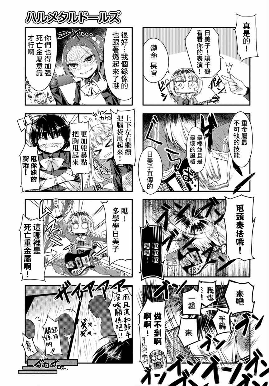 Hal Metal Dolls韩漫全集-第06话无删减无遮挡章节图片 