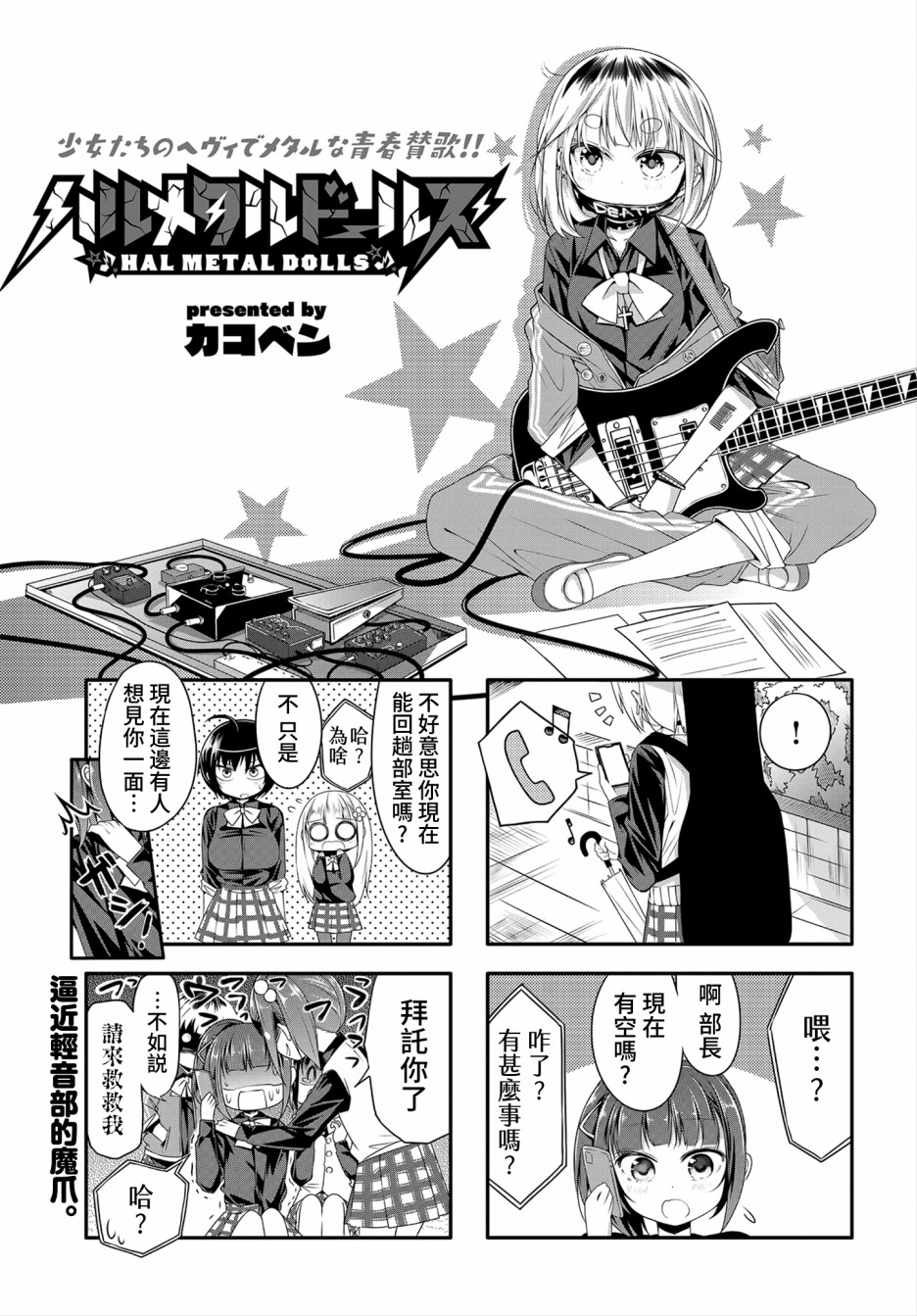 Hal Metal Dolls韩漫全集-第07话无删减无遮挡章节图片 