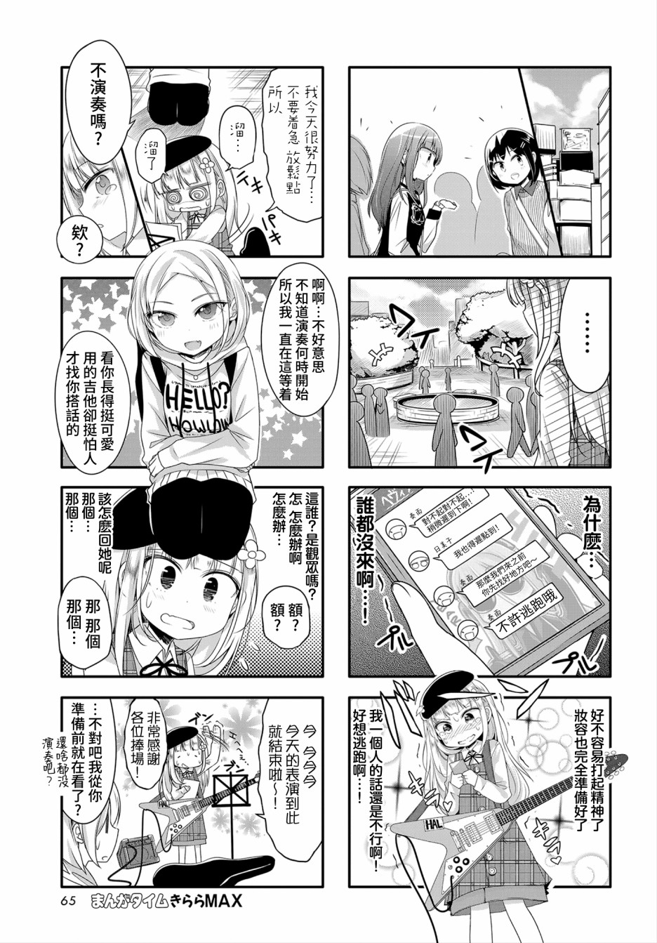 Hal Metal Dolls韩漫全集-第07话无删减无遮挡章节图片 
