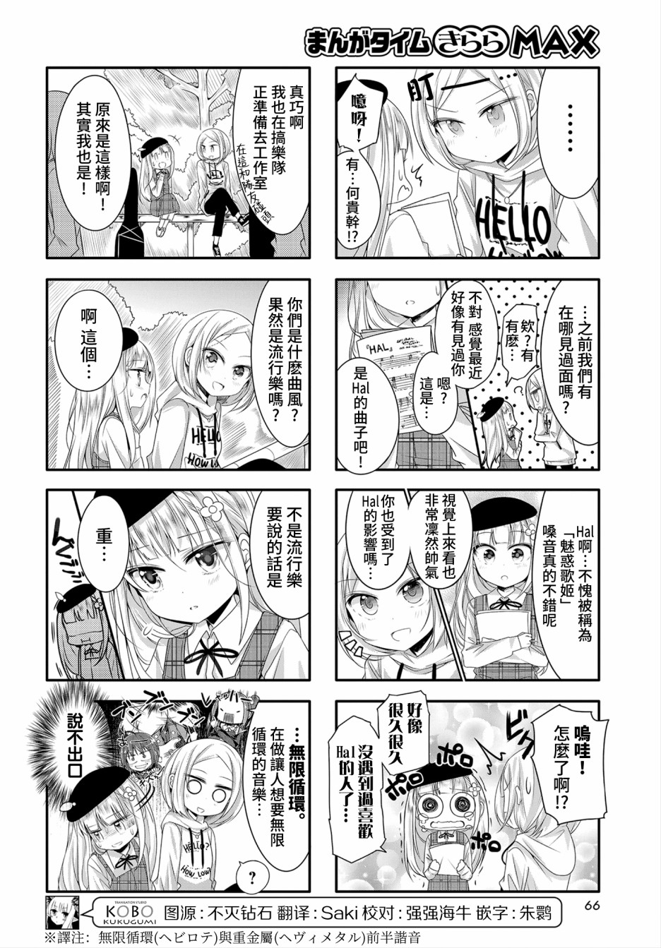 Hal Metal Dolls韩漫全集-第07话无删减无遮挡章节图片 