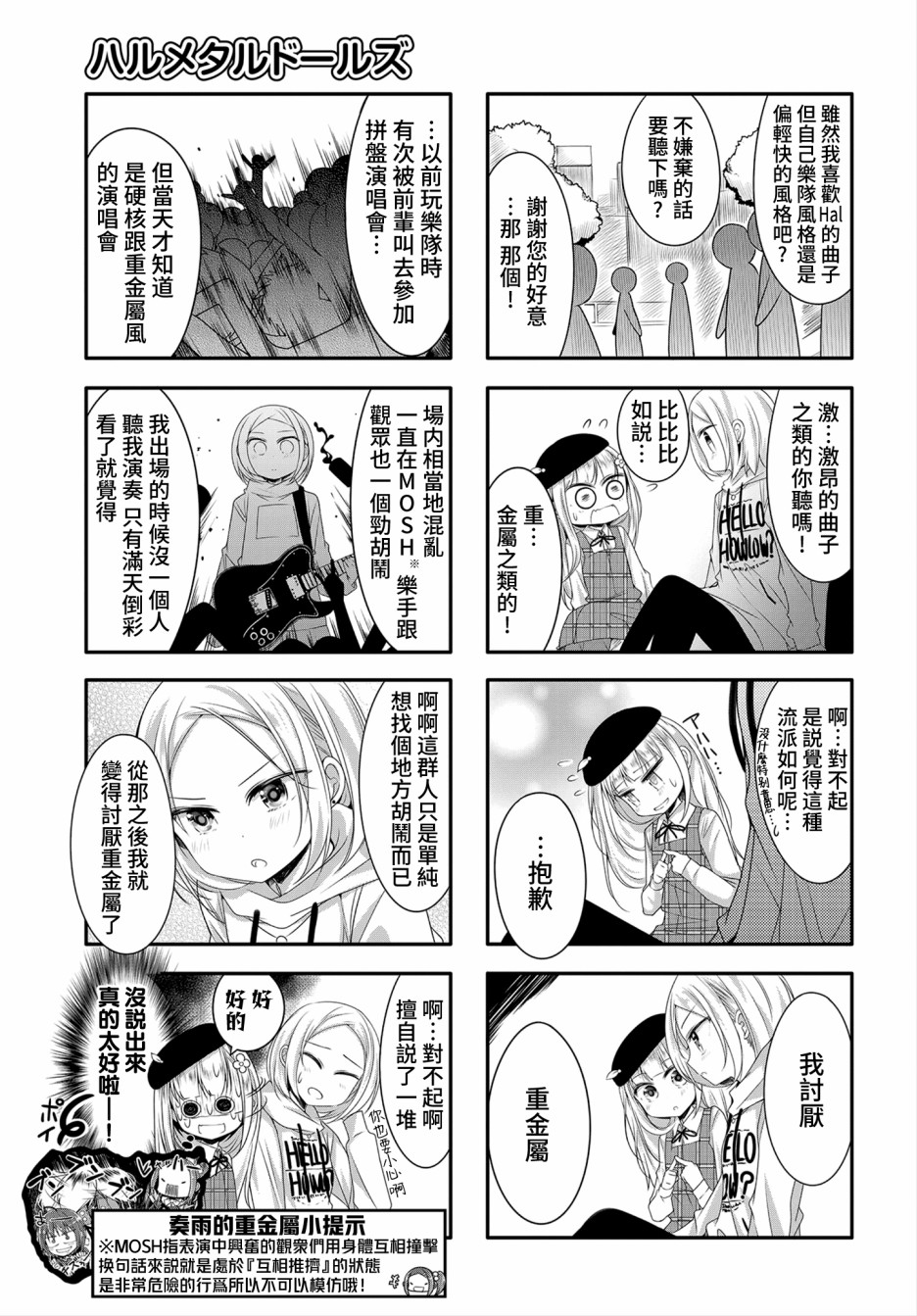 Hal Metal Dolls韩漫全集-第07话无删减无遮挡章节图片 