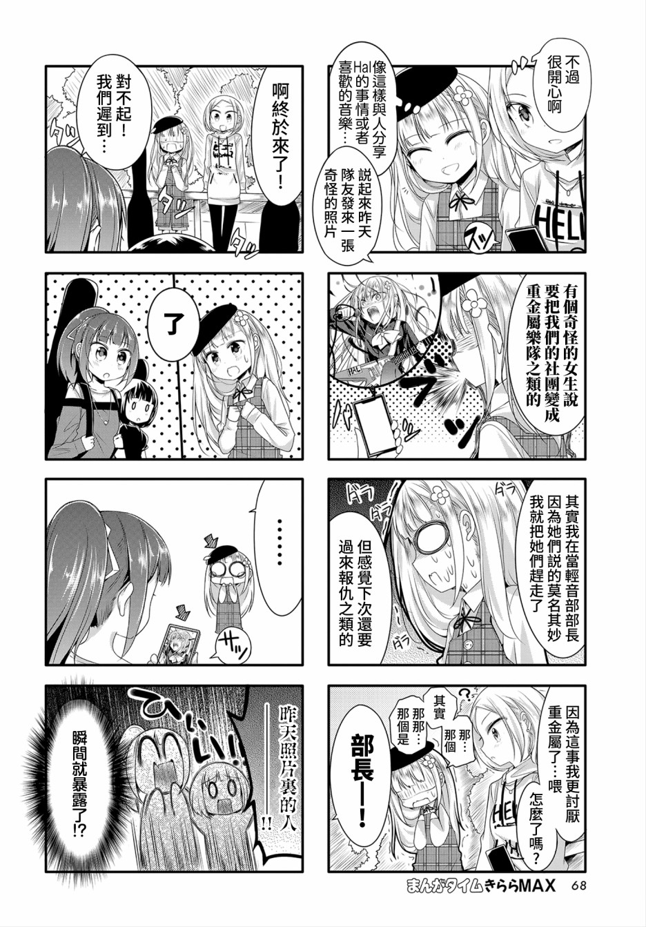 Hal Metal Dolls韩漫全集-第07话无删减无遮挡章节图片 