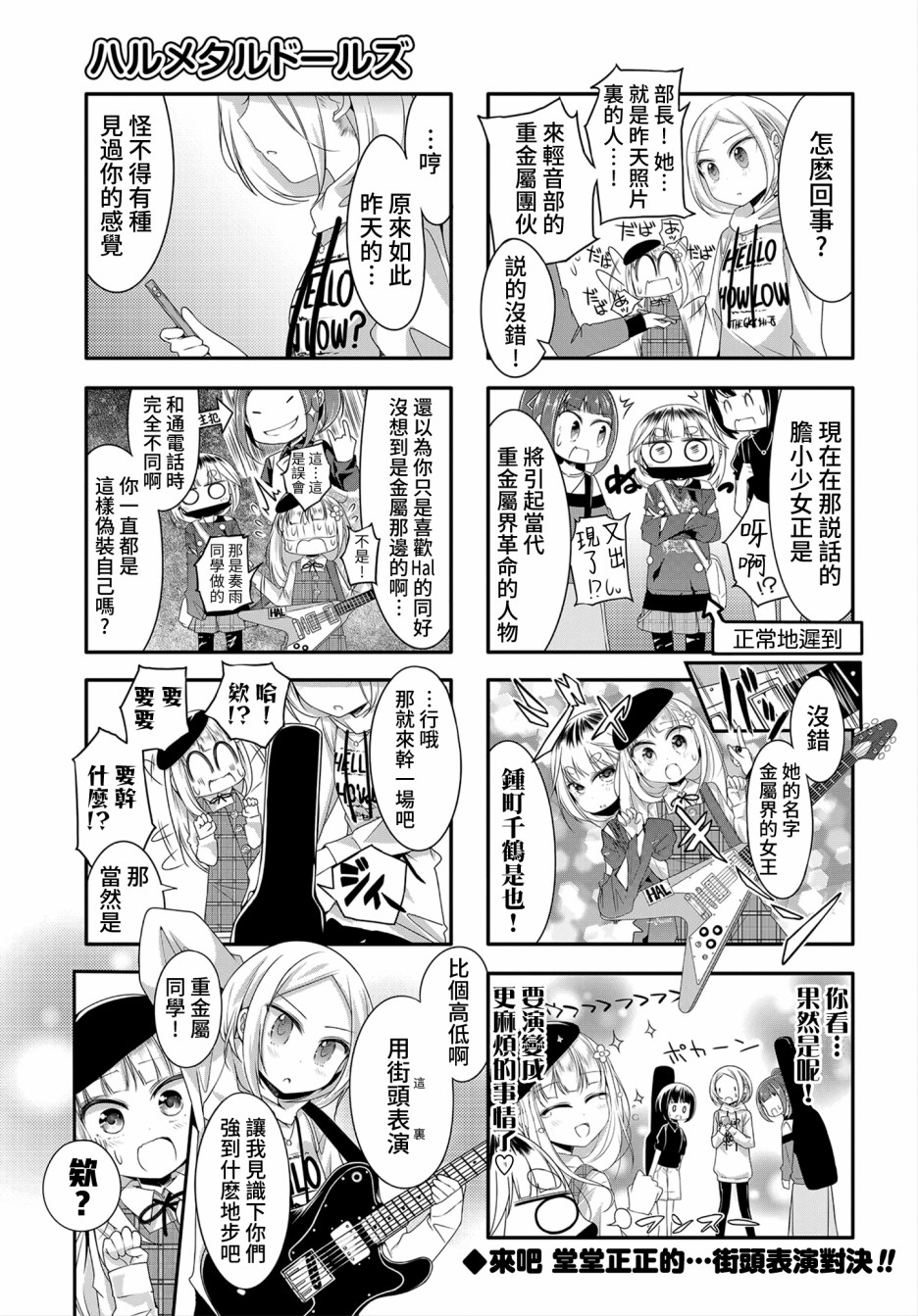 Hal Metal Dolls韩漫全集-第07话无删减无遮挡章节图片 