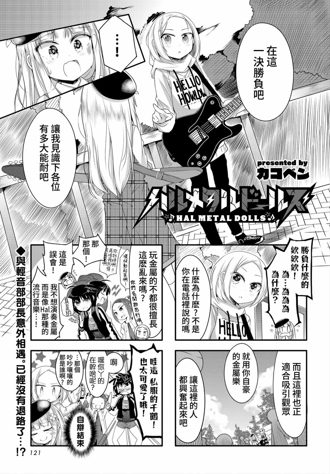Hal Metal Dolls韩漫全集-第08话无删减无遮挡章节图片 