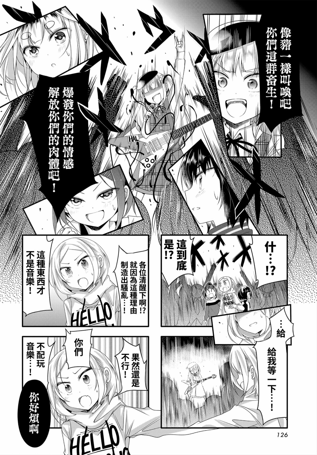 Hal Metal Dolls韩漫全集-第08话无删减无遮挡章节图片 