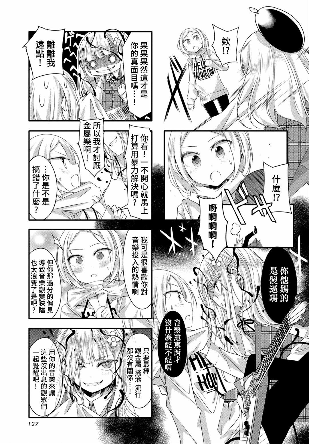 Hal Metal Dolls韩漫全集-第08话无删减无遮挡章节图片 