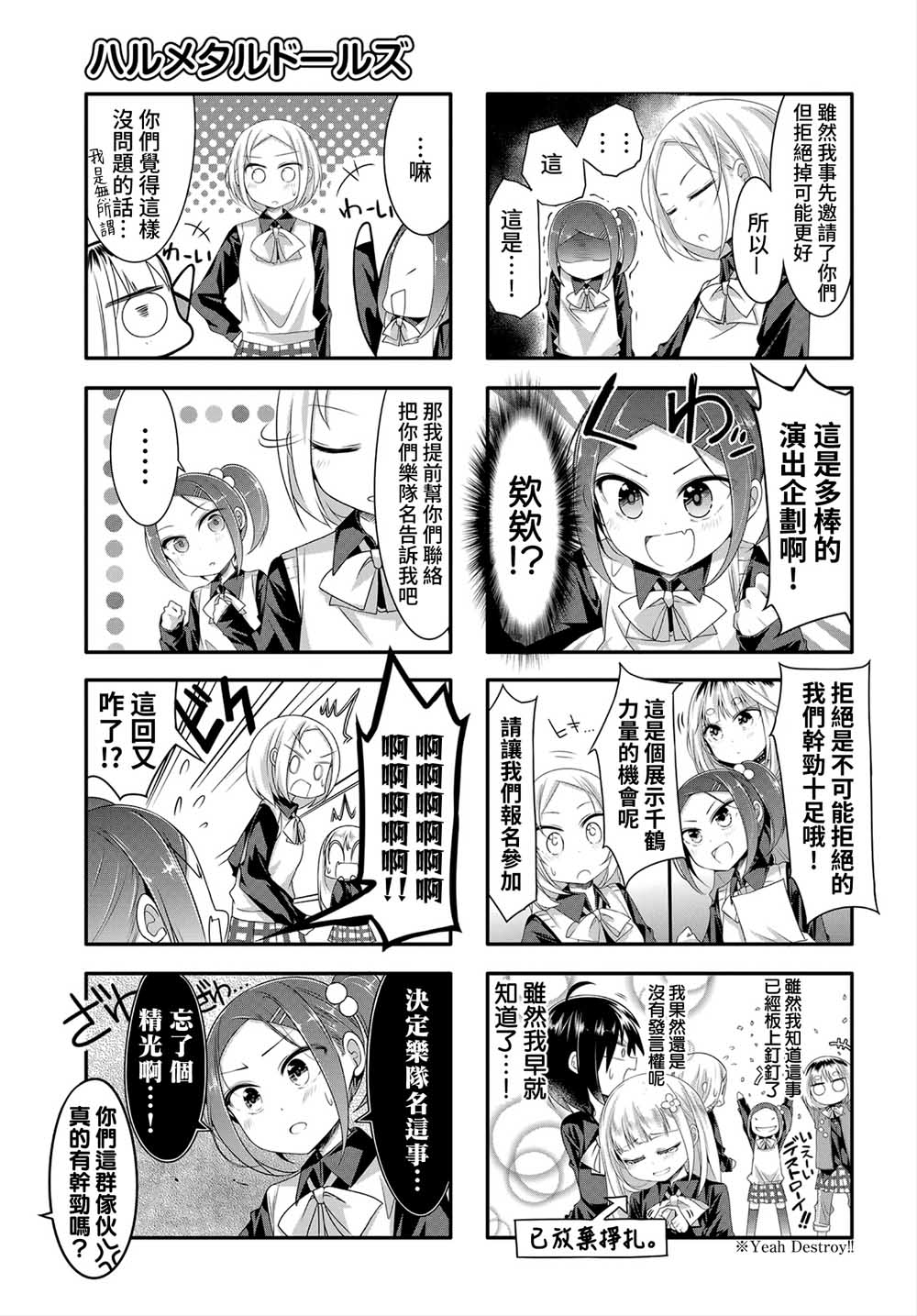 Hal Metal Dolls韩漫全集-第09话无删减无遮挡章节图片 