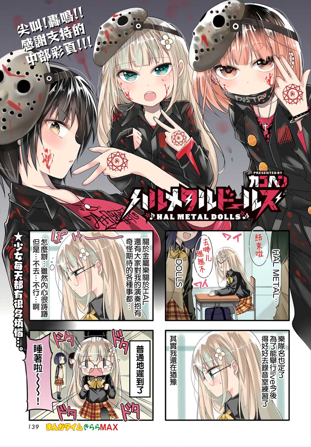 Hal Metal Dolls韩漫全集-第10话无删减无遮挡章节图片 