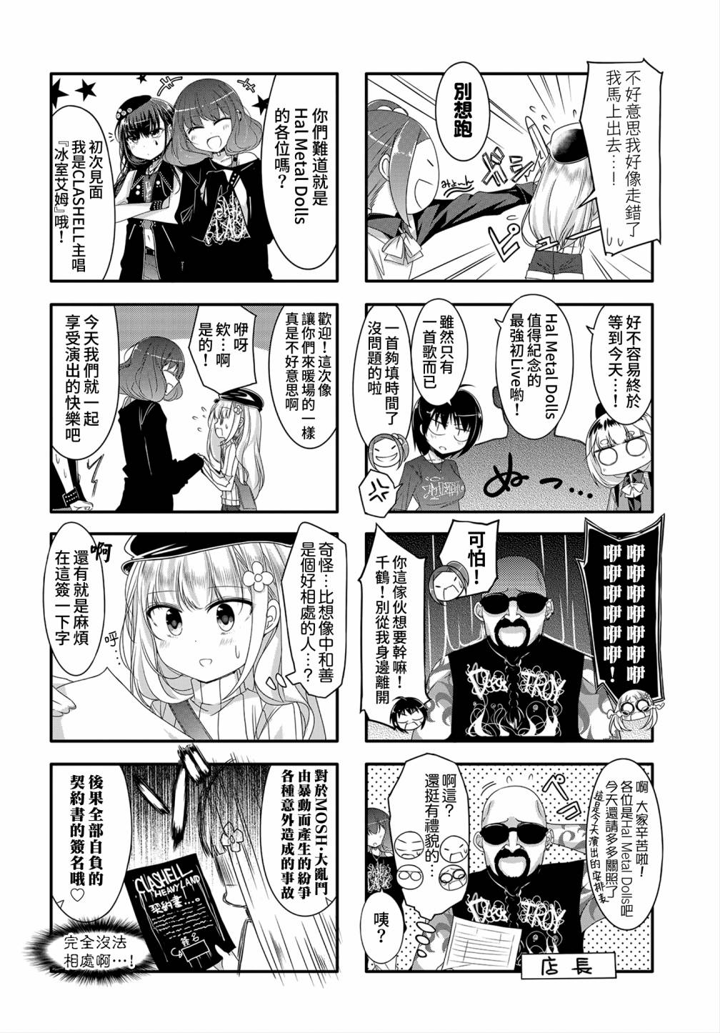 Hal Metal Dolls韩漫全集-第11话无删减无遮挡章节图片 