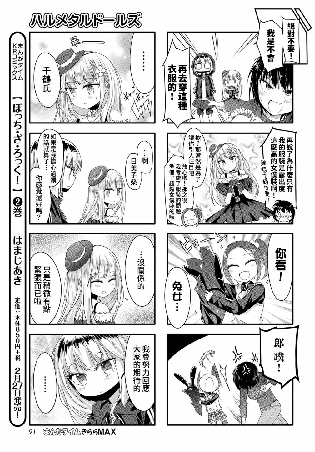 Hal Metal Dolls韩漫全集-第11话无删减无遮挡章节图片 