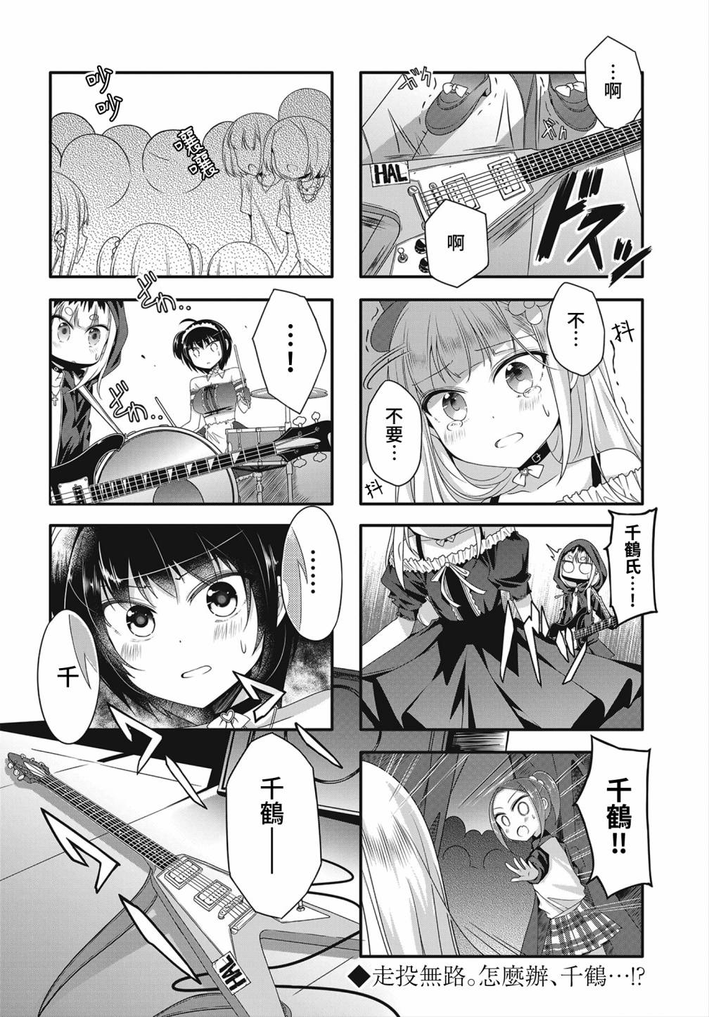 Hal Metal Dolls韩漫全集-第11话无删减无遮挡章节图片 