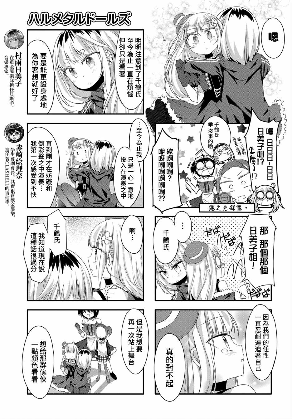 Hal Metal Dolls韩漫全集-第12话无删减无遮挡章节图片 