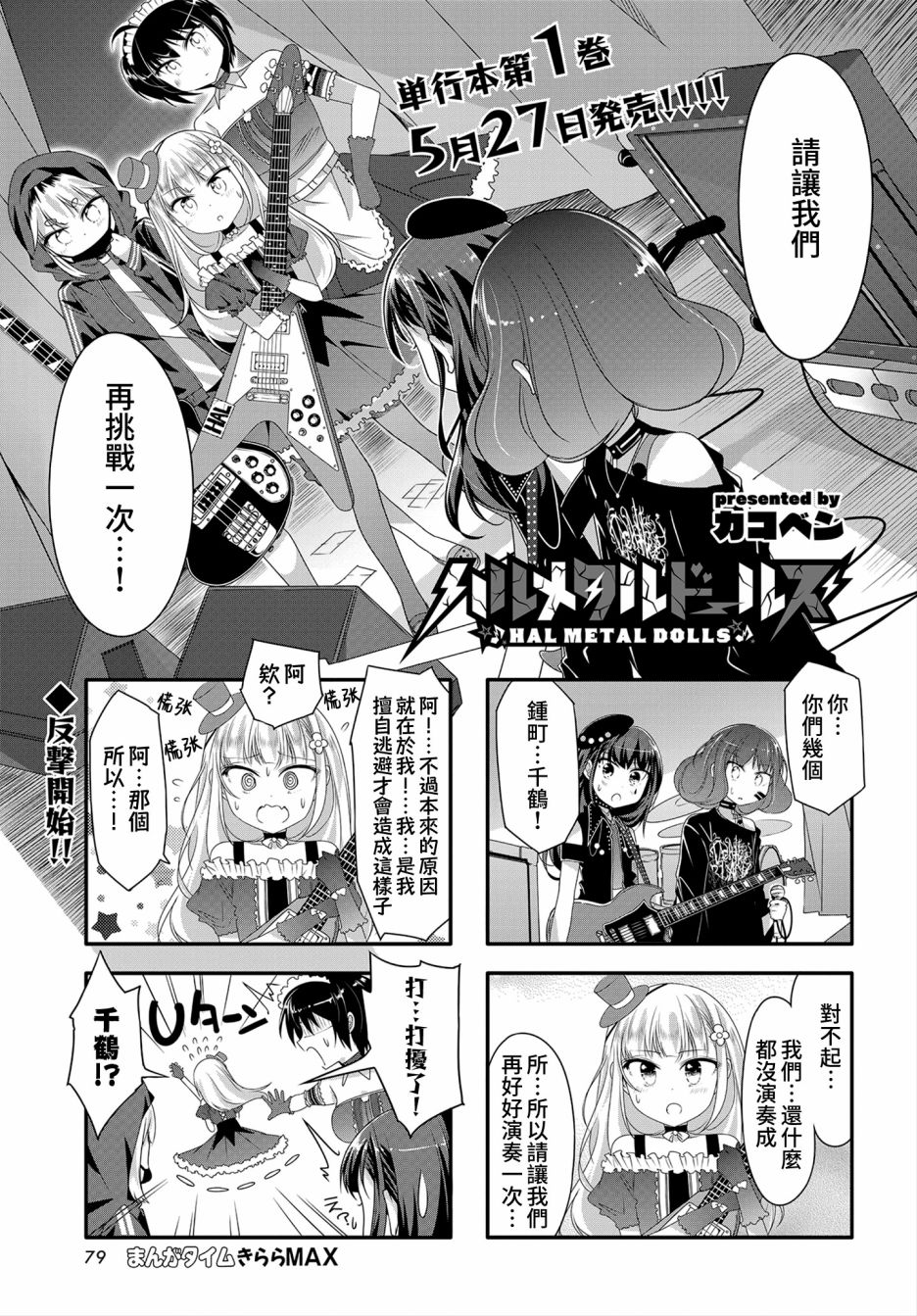Hal Metal Dolls韩漫全集-第13话无删减无遮挡章节图片 