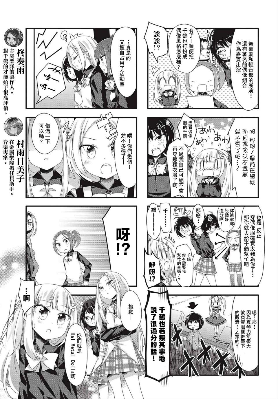 Hal Metal Dolls韩漫全集-第17话无删减无遮挡章节图片 