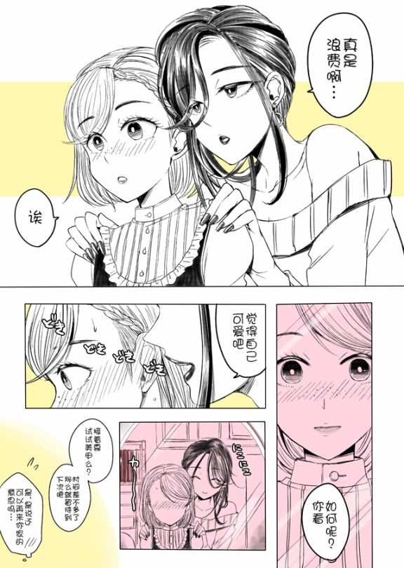 女装子和女装子韩漫全集-第01话无删减无遮挡章节图片 