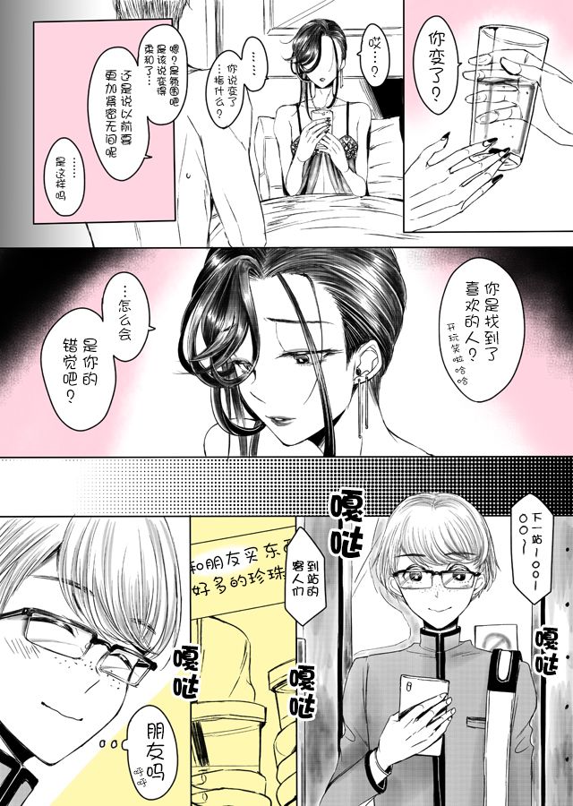 女装子和女装子韩漫全集-第03话无删减无遮挡章节图片 