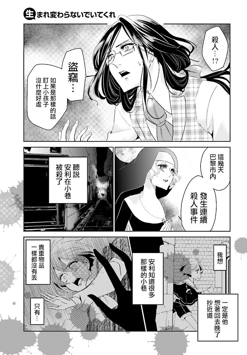 请别再诞生韩漫全集-第01话无删减无遮挡章节图片 