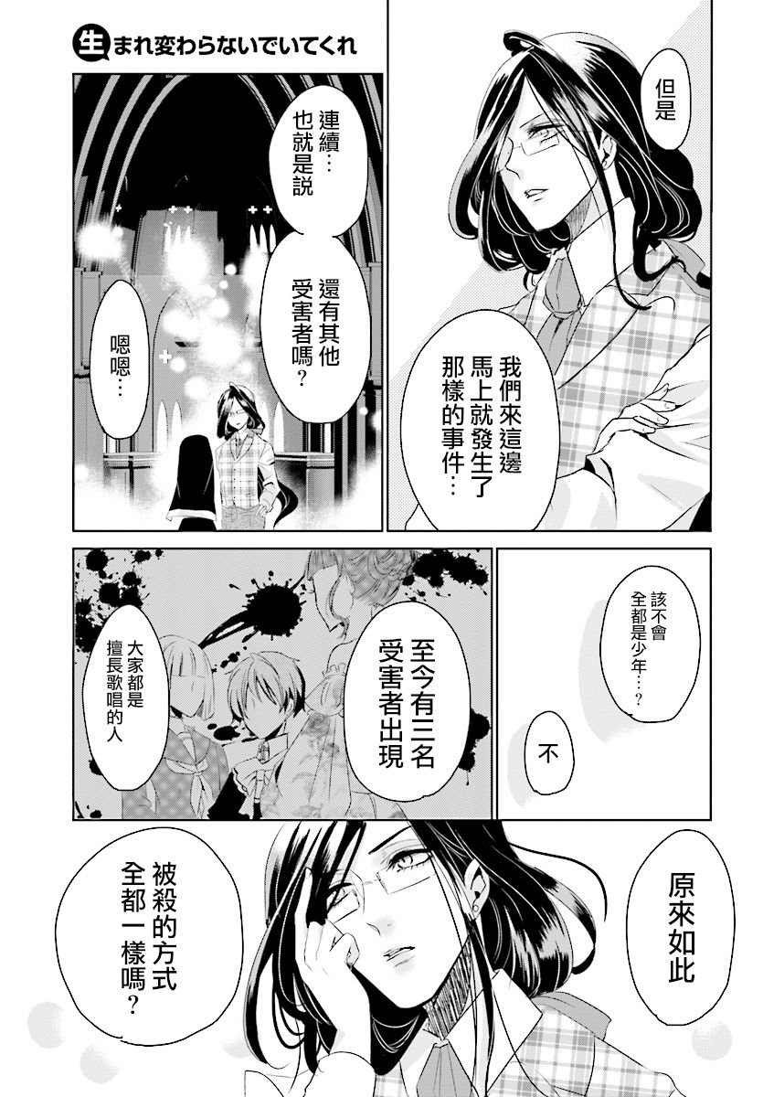 请别再诞生韩漫全集-第01话无删减无遮挡章节图片 