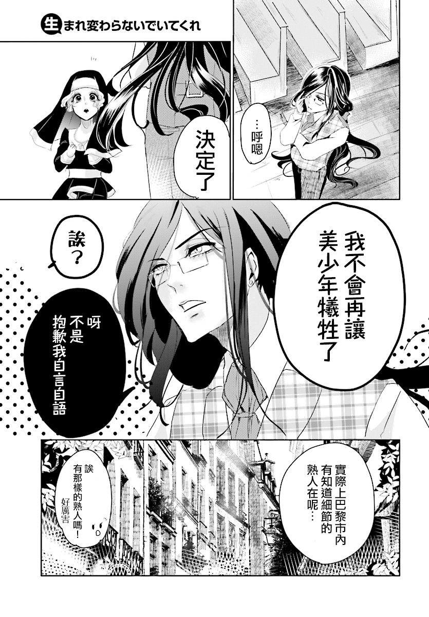 请别再诞生韩漫全集-第01话无删减无遮挡章节图片 