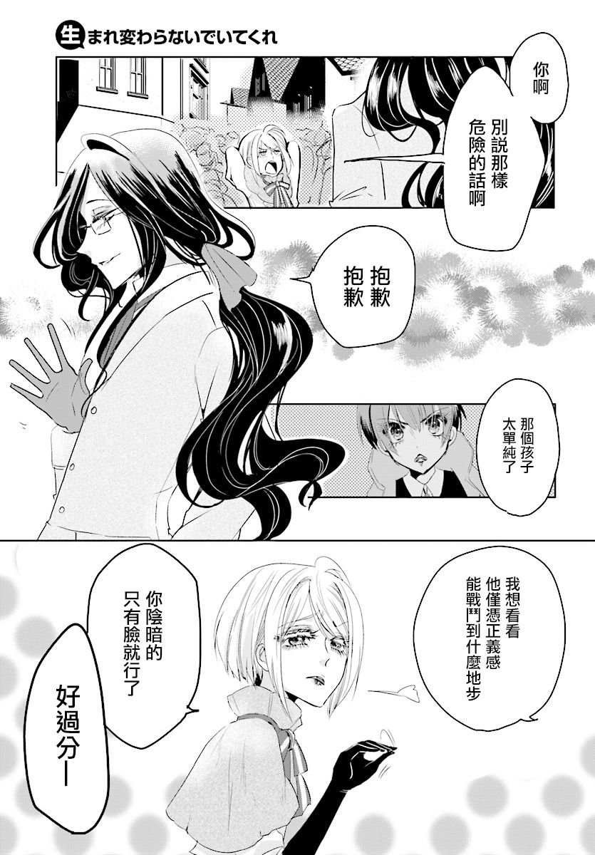 请别再诞生韩漫全集-第02话无删减无遮挡章节图片 