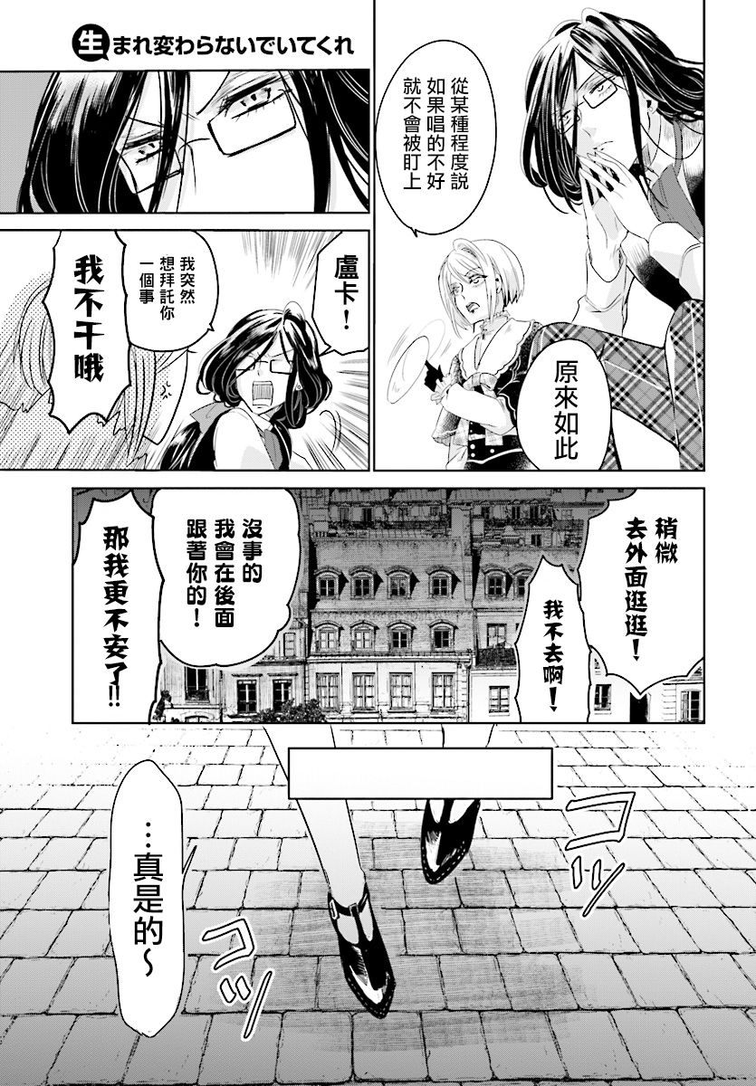 请别再诞生韩漫全集-第02话无删减无遮挡章节图片 