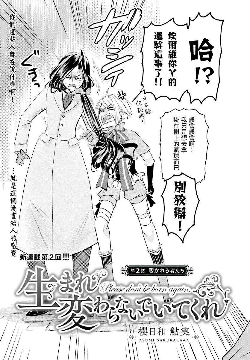 请别再诞生韩漫全集-第02话无删减无遮挡章节图片 