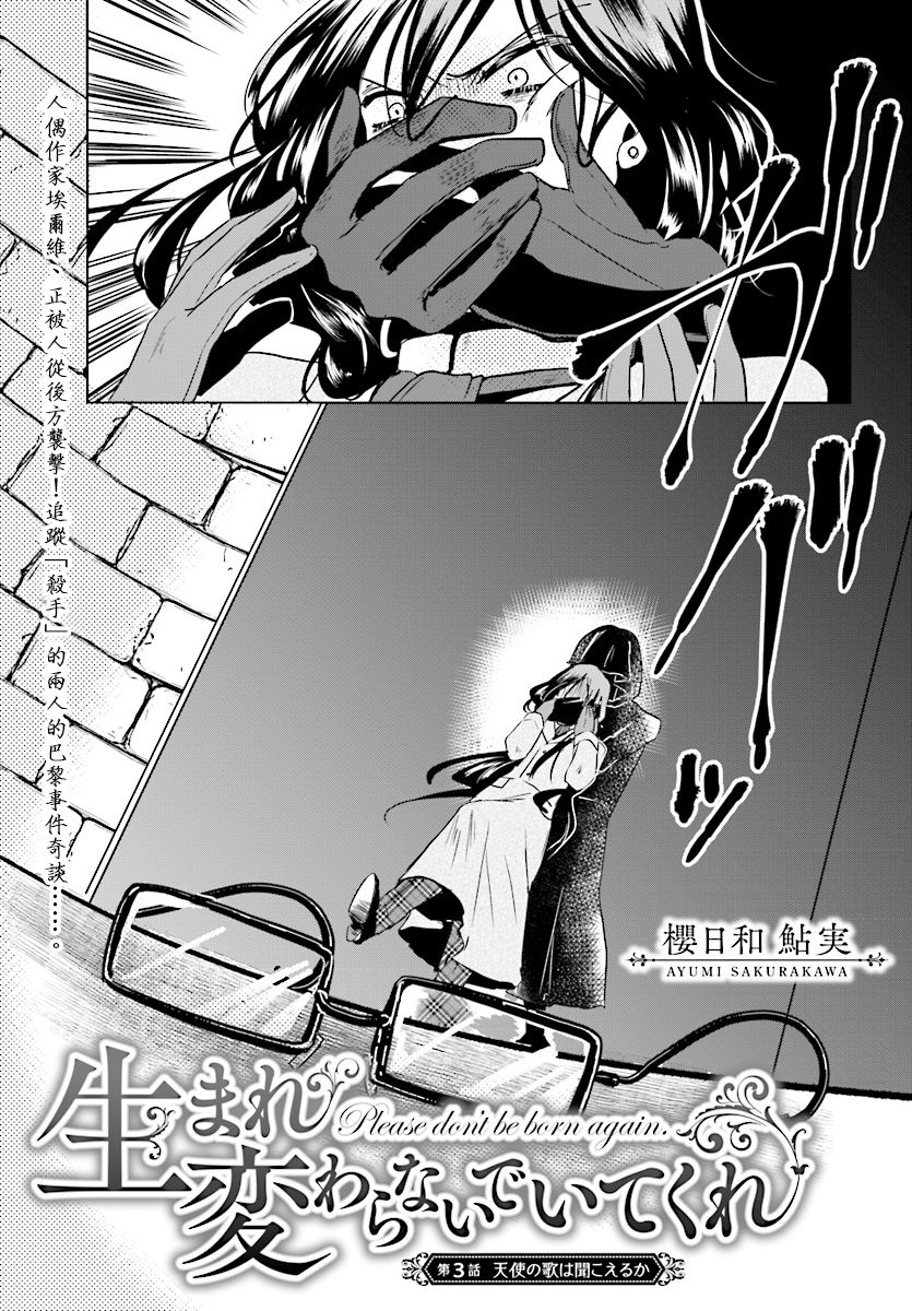 请别再诞生韩漫全集-第03话无删减无遮挡章节图片 