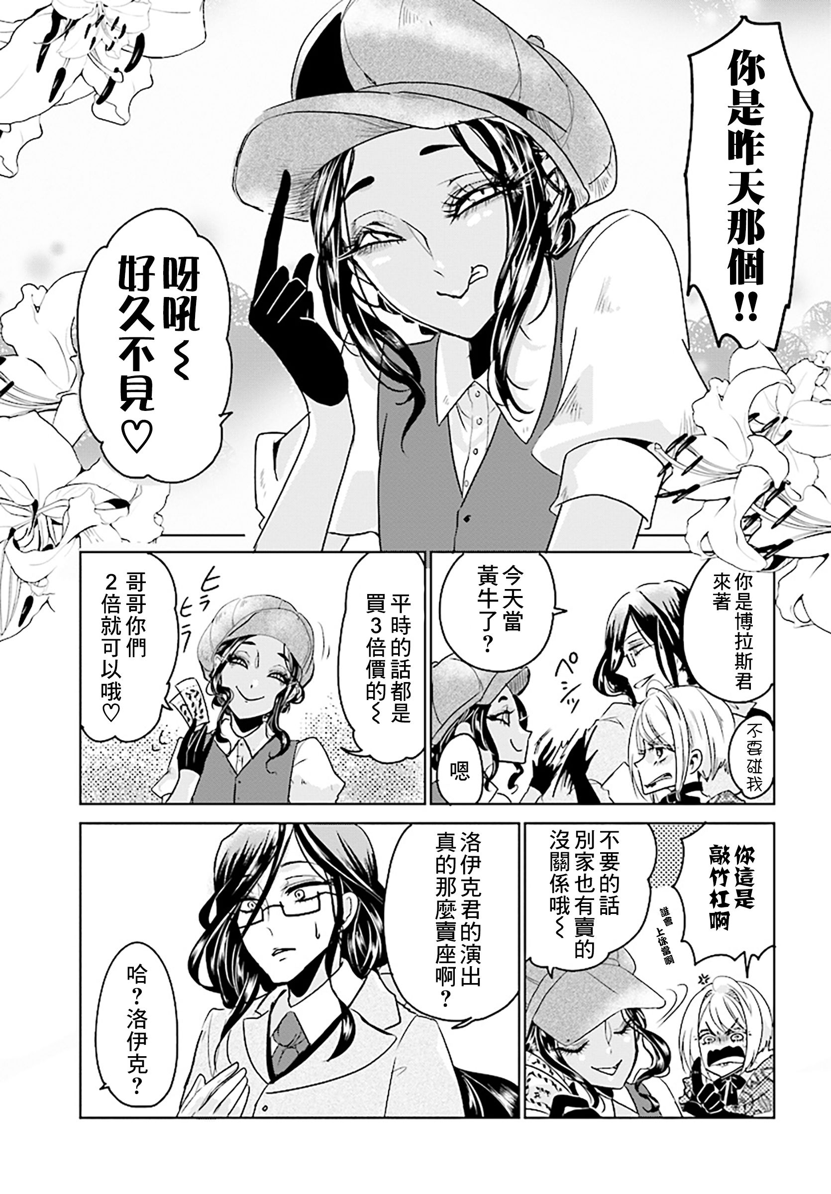 请别再诞生韩漫全集-第03话无删减无遮挡章节图片 