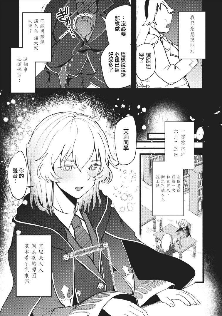艾莉·戈尔登和智障转换 就算又胖又丑也不能改变帅哥精英韩漫全集-第01话无删减无遮挡章节图片 
